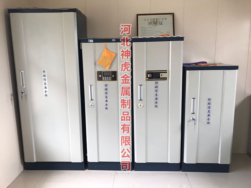 物证防磁柜